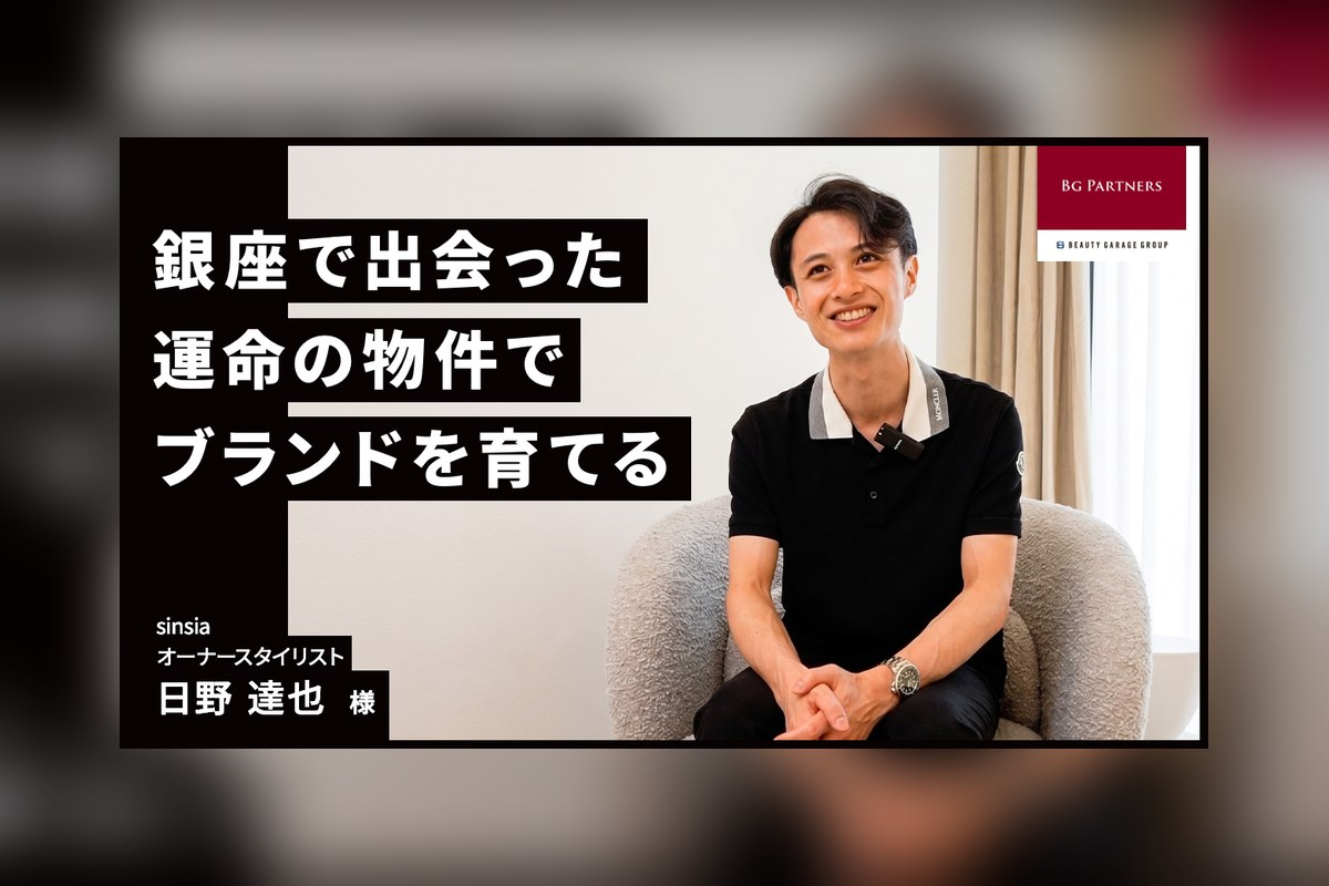 美容室の物件が一等地で決まらない理由｜銀座100坪の出店事例