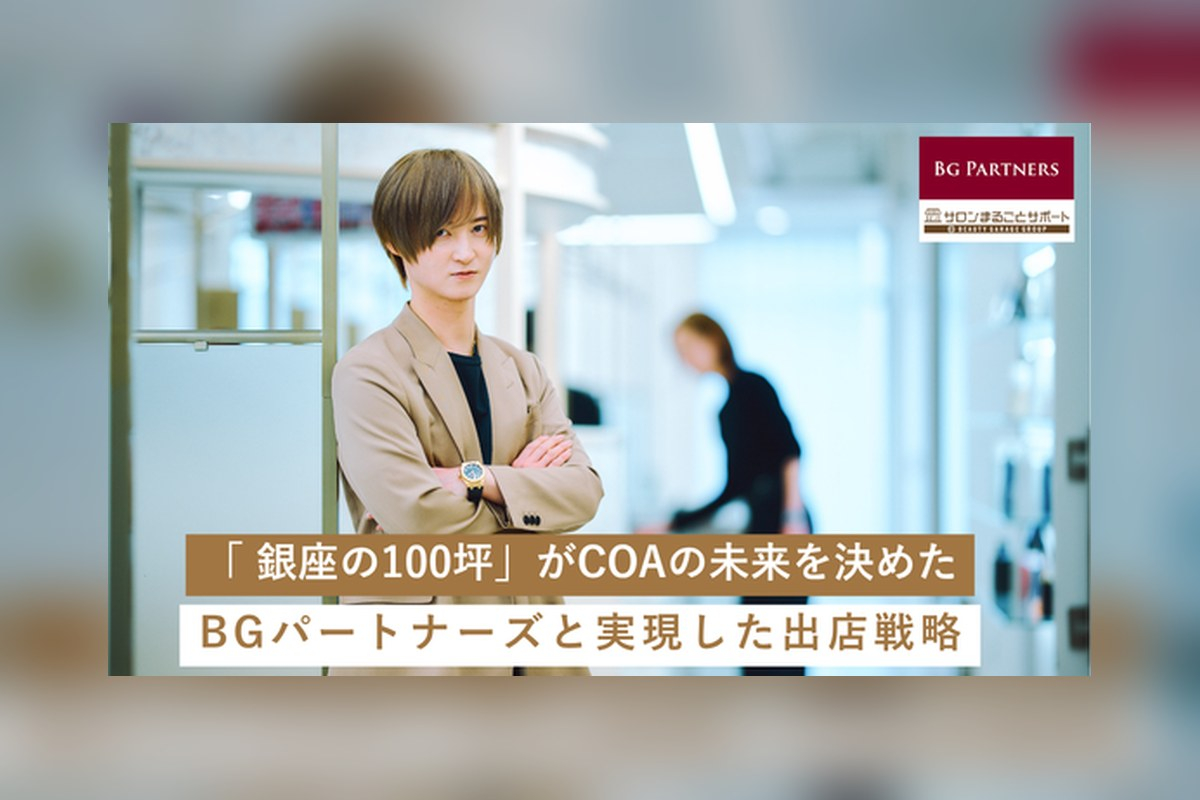 美容室の物件は「決算書2期」で変わる｜銀座100坪を取るまでの2年