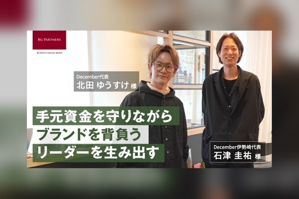 ブランドを共有して地方に出店｜実績1年でも大型店を実現した進め方