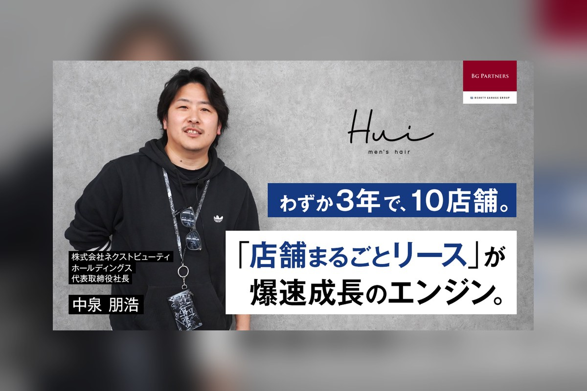 メンズサロンの物件の選び方｜6店舗をドミナント展開した進め方