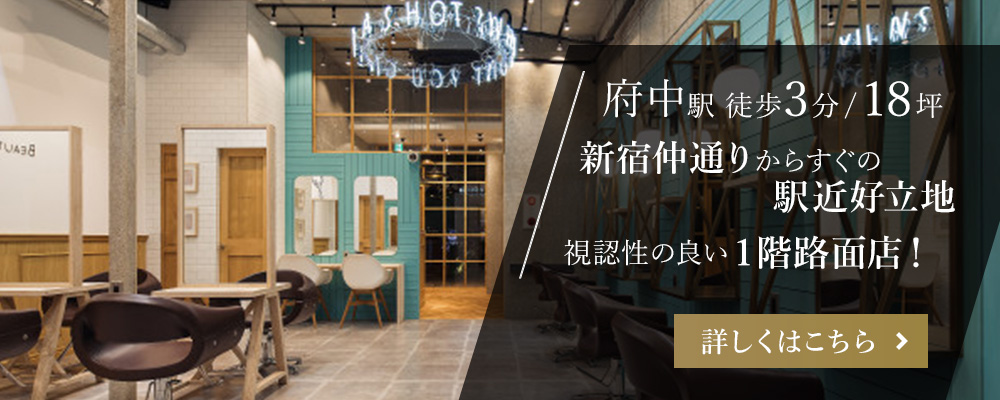 府中駅徒歩3分/18坪