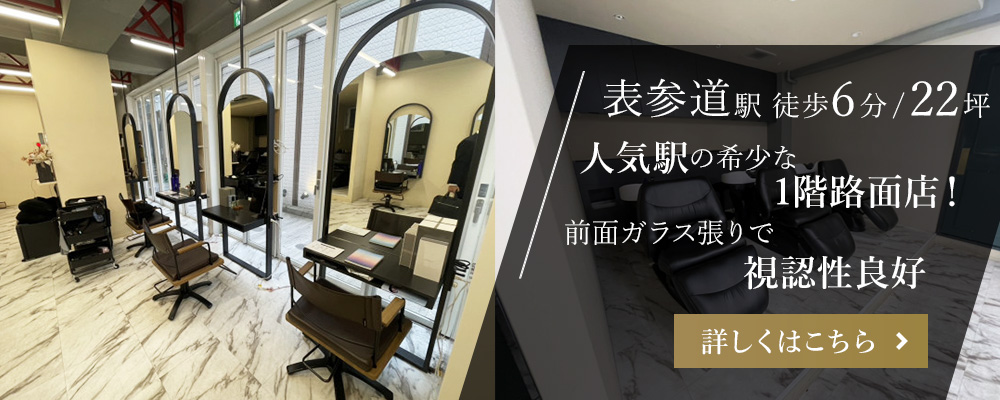 表参道駅徒歩6分/22坪