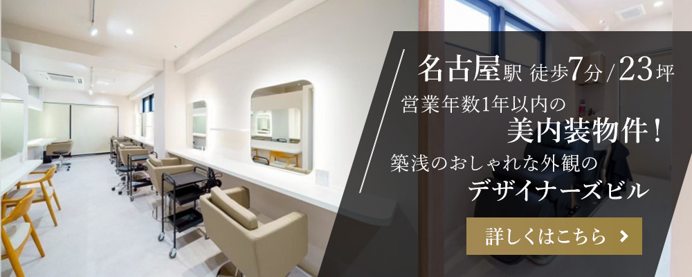 名古屋駅徒歩7分/23坪