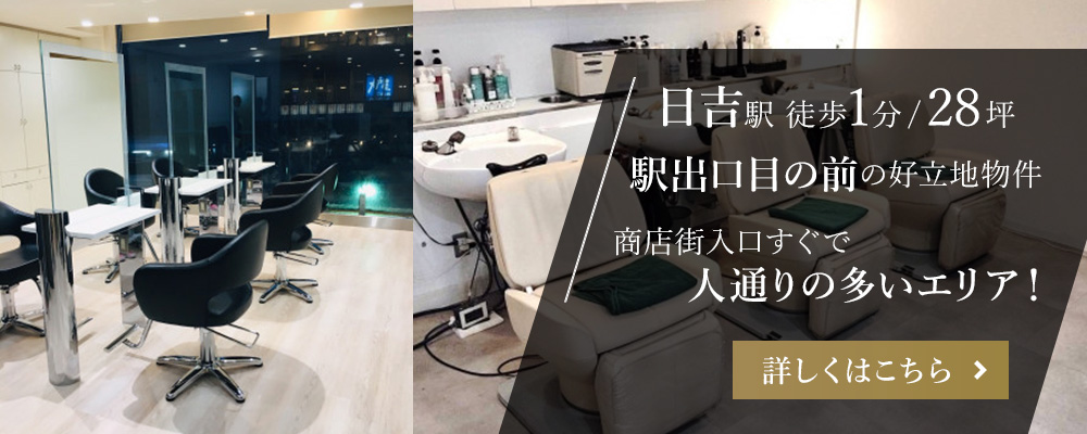 日吉駅徒歩1分/28坪