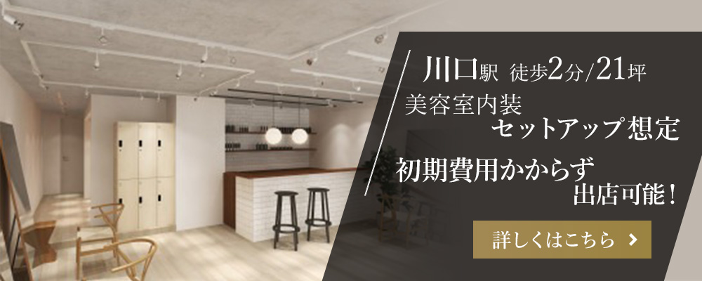 川口駅徒歩2分/21坪