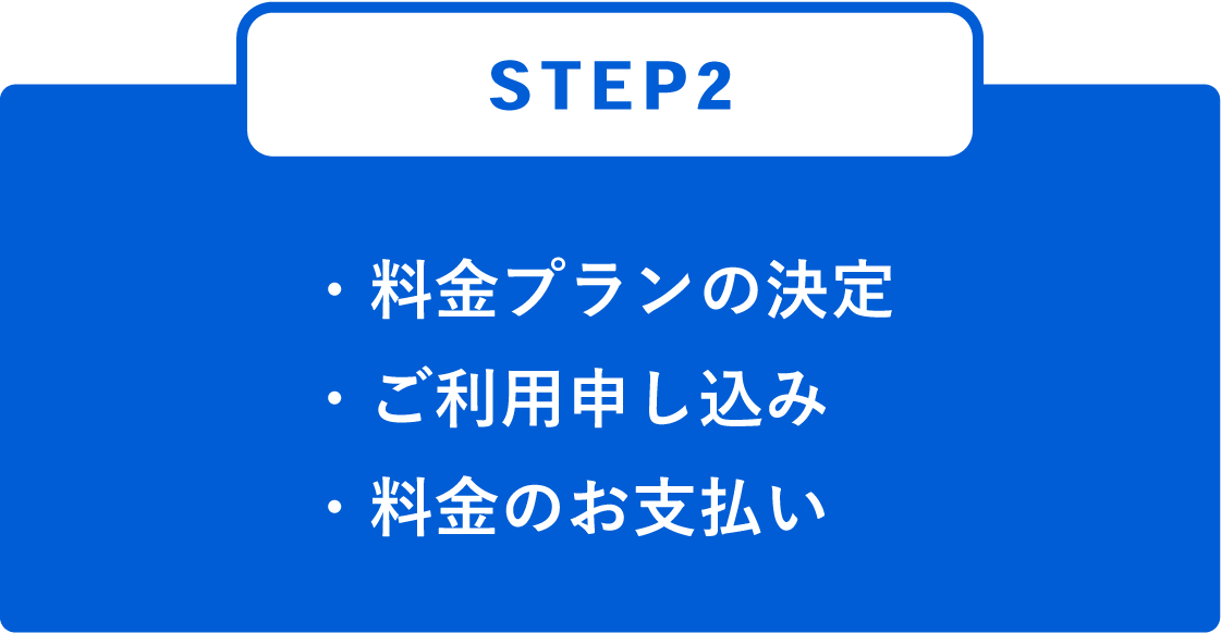 かんたん3ステップ