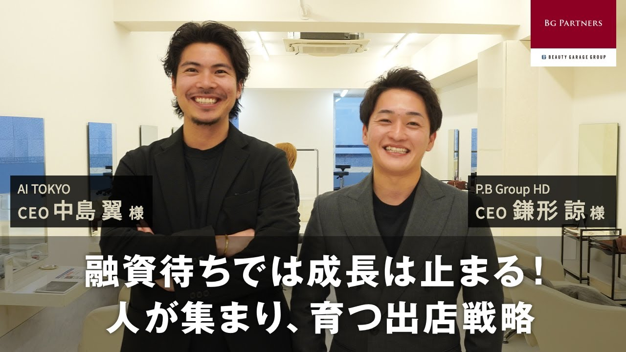 融資待ちでは成長は止まる!人が集まり、育つ出店戦略――AITOKYOが"店舗まるごとリース"を選んだ理由